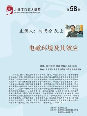 電磁環境與網絡信息技術 無形空間中的挑戰與機遇